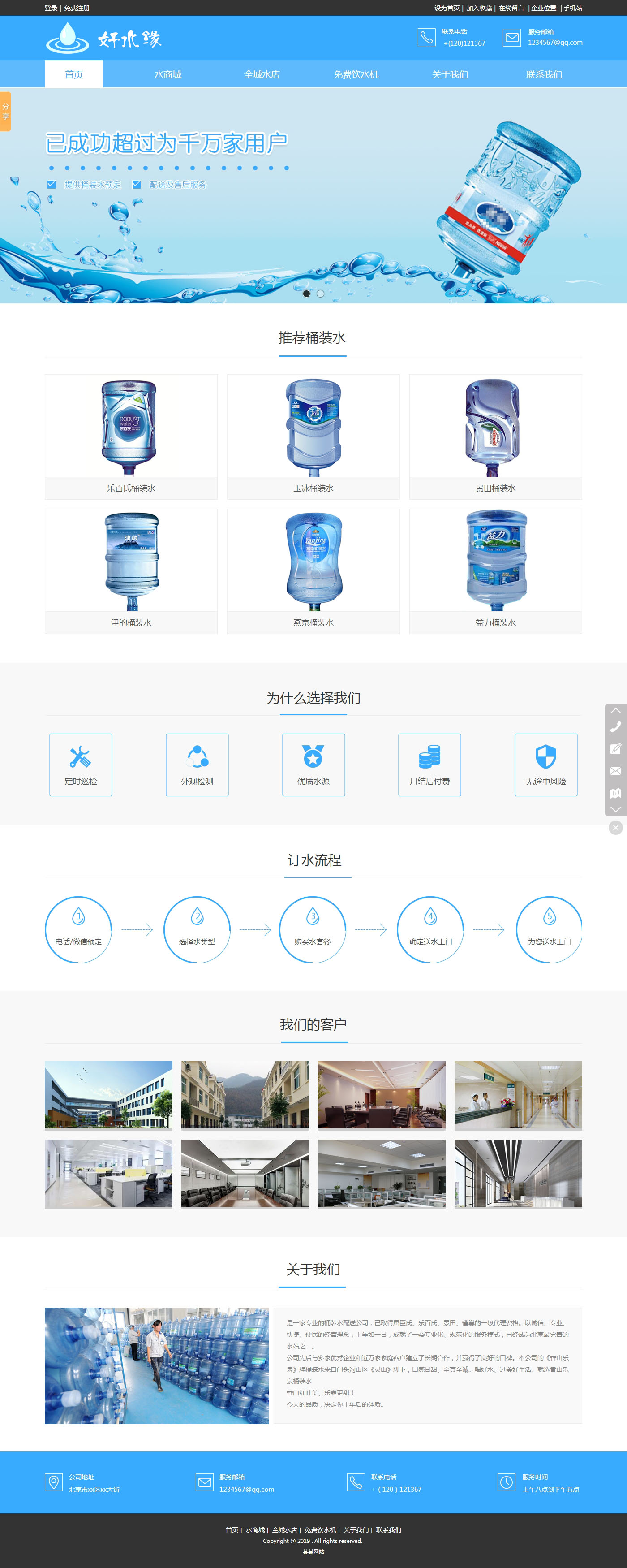 预定桶装水配送网站建设,预定桶装水配送网站案例,做预定桶装水配送网站,预定桶装水配送网站设计,预定桶装水配送手机网站,预定桶装水配送H5响应式网站,预定桶装水配送门户网站