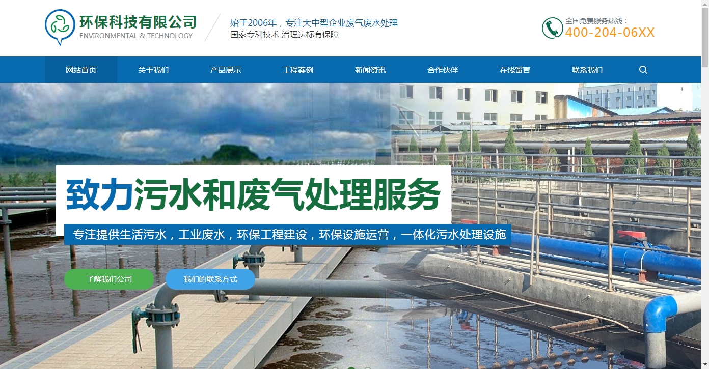 污水废气处理公司网站建设,污水废气处理公司网站制作,污水废气处理公司网站设计,污水废气处理公司网站案例,做污水废气处理公司网站,污水废气处理公司手机网站制作,污水废气处理公司门户网站开发